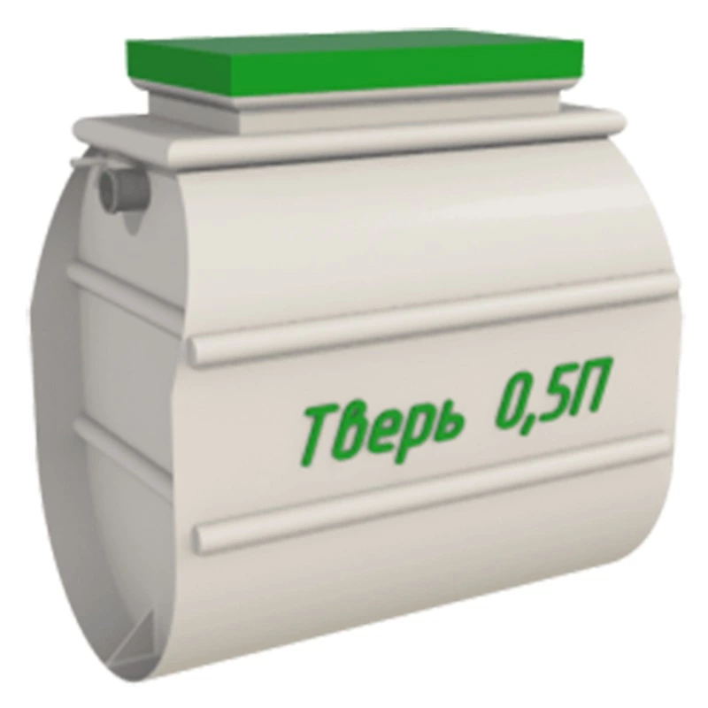 Септик Тверь 0,5П